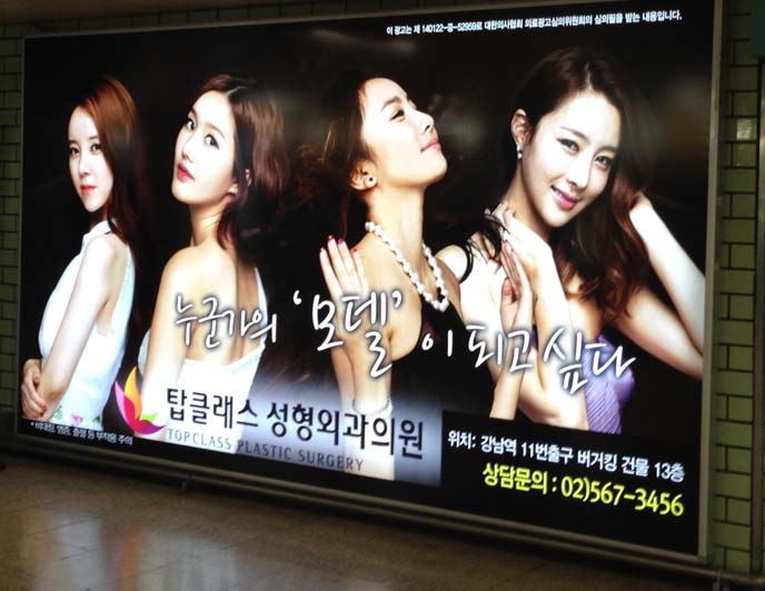 seoul plastic surgery ads subway